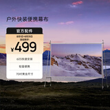 极米（XGIMI）户外快装便携幕布 快速安装轻量便携 70英寸 户外露营16：9支架幕布