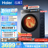 海尔（Haier）云溪4.0pro 滚筒洗衣机全自动带烘干10KG超薄 直驱国补自营  AI直驱科技2.0 XQG100-HBLEU7KJ3U1