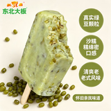 东北大板40支手包绿豆冰棍绿豆口味雪糕2.8kg 整箱装 冷饮批发 1箱