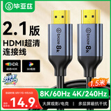 毕亚兹 HDMI线2.1版 1.5米 8k高清视频线4K240Hz/144Hz 支持HDR eArc台式电脑笔记本连接电视显示器