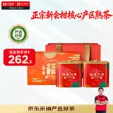 大益TAETEA茶叶普洱茶熟茶福满四季小青柑礼盒108g*2新会柑普 送长辈