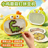 COOKSS儿童3D立体拼图益智玩具蘑菇钉diy手工插插乐专注力训练生日礼物