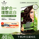 施华蔻（Schwarzkopf）怡然滋养染发霜4.6盈润醇咖 染发剂染发膏人参 多次盖白补染