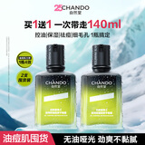 自然堂（CHANDO）男士冰川露护肤品套装补水保湿乳润肤精华霜洗面奶水乳送男友礼物 【长效控油】控油露 70ml （买1送1）