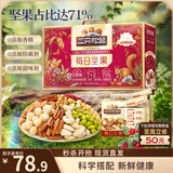 三只松鼠每日坚果750g30袋独立包装腰果开心果干休闲零食礼包团购送礼