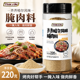 特瑞肯（TRICON）齐齐哈尔风味腌肉料烤肉串牛羊肉五花肉一料多用220g