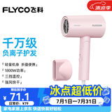 飞科（FLYCO）电吹风机负离子家用大功率不伤发吹风筒宿舍学生便携可折叠生日礼物 【1800W可折叠】淡粉色
