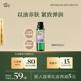 阿芙葡萄籽油30ml 提拉紧致面部精华油身体按摩送女友生日礼物