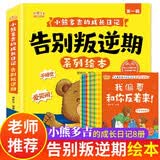 告别叛逆期绘本 小熊多吉成长日记全套8册 儿童绘本3-6岁幼儿园推荐获奖中班阅读小班阅读书 5-8岁幼儿故事5-6岁大班1-3岁童书0-3岁宝宝图书2-3岁 5岁睡前3-8岁故事书0-1岁系列4-6岁
