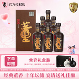 董酒国密 特密升级版 董香型白酒 54度 500ml*6瓶 整箱装