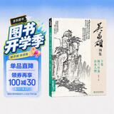 吴昌硕画集下卷《梅兰竹菊山水人物》中国画临摹范本书籍写意小品画册集欣赏初学者入门教程中国美术学院