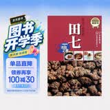 餐桌上的中药：田七