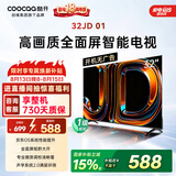 酷开创维京东联名JD01京东OS开机无广告32英寸电视智慧屏一级能效国家补贴游戏液晶平板电视机32K3
