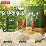 京东京造矿砂植物混合猫砂5kg*2 木薯猫砂膨润土钠基除臭无尘抗菌