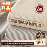 无印良品A类全棉床单单件 被单双人纯棉200*230cm双人床上用品