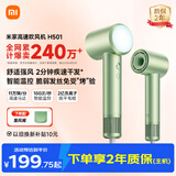 米家【七夕礼物】高速吹风机H501 家用小米吹风机智能温控速干恒温负离子吹风筒静音护发送女友森野绿