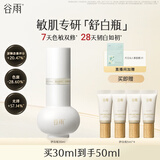 谷雨光感舒白瓶实验室精华美白精华敏肌专研精华液护肤品七夕礼物