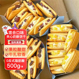 麦酥园牛轧夹心饼干酥零食品蛋糕点心蔓越莓饼干山姆同款办公室解馋500g