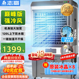 志高（CHIGO）空调扇工业冷风机强力制冷电冷风扇移动水冷空调加冰块商用冷气机大面积车间超强降温