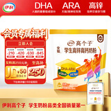 伊利全聪高个子高锌高钙 生牛乳学生儿童奶粉 DHA+ARA 便携装 400g