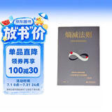 熵减法则 万物生存的底层逻辑，精神内耗自救指南，厉害的人都在用，熵增定律姊妹篇解开一切人性问题的根本，轻松应对烦恼人生
