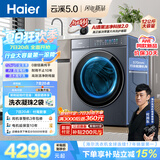 海尔（Haier）云溪5.0 AWE同款 滚筒洗衣机全自动单洗 12公斤大容量超薄 京东自营 何润东同款XQG120-BLE7AD1U1
