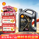 壳牌（Shell）全合成机油 0w-20(0w20) 4L 超凡喜力都市光影版汽车保养京东自营