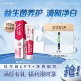 云南白药益生菌系列亮白牙膏 清新口气祛渍焕白 洁净口腔牙膏145g