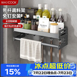 美厨（MAXCOOK）厨房多功能置物架 壁挂式调料调味架免打孔厨具收纳挂杆挂钩40cm