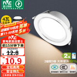 雷士（NVC）LED筒灯客厅嵌入式天花灯二级能效全铝漆白4瓦正白开孔75-85mm