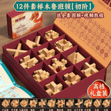 QZMTOY鲁班锁初阶12件儿童益智玩具男孩女小学生日5-10岁8榫卯积木礼物
