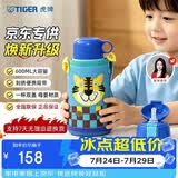 虎牌（TIGER）【京东限定】小老虎儿童保温杯学生吸管水杯一杯双盖