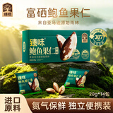 臻味有机富硒鲍鱼果仁280g大颗鲜烤去皮巴西坚果新货原味办公室零食