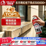 雨虹防水 防水补漏喷剂喷雾  补漏防水胶 外墙屋顶漏水 补漏王 透明650ml