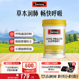 Swisse斯维诗 清肺养肺片 草本复合维生素VC维A滋润肺部健康呼吸90片/瓶