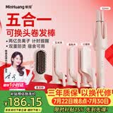 敏煌（MinHuang）【五合一卷发棒】自动卷发棒五合一32mm蛋卷卷发棒直发夹板负离子玉米夹板直发梳