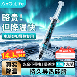 ANQULIFE硅脂散热导热CPU芯片主机笔记本电脑显卡手机维修芯片导热硅胶散热膏14.3W导热系数AQ-C102