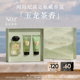 阿玛尼【七夕礼物】玉龙茶香50ml王嘉尔同款香水送男女友礼盒生日情人节