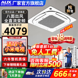 奥克斯（AUX）中央空调天花机大5匹/3匹一拖一嵌入式吸顶机冷暖商铺家用新能效吊顶天井机空调八面出风 大3匹 二级能效八面风-单冷变频【220v电压】 一拖一