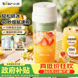 小熊（Bear）无线便携榨汁杯 家用果汁机小型多功能果蔬料理 可碎冰304不锈钢刀自动清洗LLJ-F03B5
