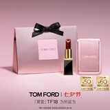 TOM FORD全新黑管水感缎光TF口红18冷调暗紫色 唇膏七夕情人节礼物