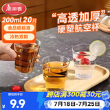 美丽雅一次性杯子航空杯 200ml*20只太空杯 加厚饮料杯塑料水杯茶杯