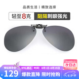 海伦凯勒墨镜夹片 偏光太阳镜夹片男女款驾驶专用开车防晒眼镜 HP805C5
