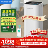 百奥（PARKOO）除湿机/抽湿机 除湿量24升/天 0㎡家用轻音地下室除湿器干衣机客厅卧室回南天防潮杀菌PD253D