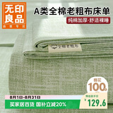 无印良品A类全棉老粗布床单1.8x2米床用纯棉床盖夏季被单床罩245*270cm