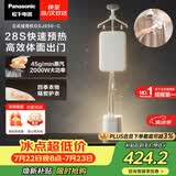 松下（Panasonic）【烫衣神器】立式挂烫机45g/min水箱3升高端手持熨烫机家用抗菌大蒸汽电熨斗高效除皱NI-GSJ050-C