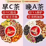 忆江南早c晚a茶30包无花果VC+VA桑葚玫瑰花养生茶伴手礼送女友实用礼物