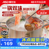 爱仕达（ASD） 火锅304不锈钢直身大容量火锅汤锅厨房家用客厅涮锅电磁明火通用 旋风复底鸳鸯火锅 32cm