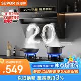 苏泊尔（SUPOR）家用抽吸排油烟机20m³侧吸式宽域拢烟350mm纤薄机身挥手智控防污防碰头 DJ13Pro