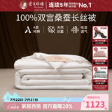 蚕花娘娘（SILKUEEN）蚕丝被100%桑蚕丝纯棉国标优等品被丝绵被夏凉被春秋薄被子母被芯 总重约5斤（桑蚕长丝净重3斤） 220*240cm白